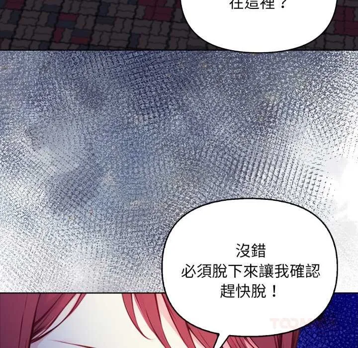 重生险境 第6话 第147页