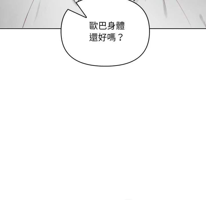 重生险境 第6话 第88页