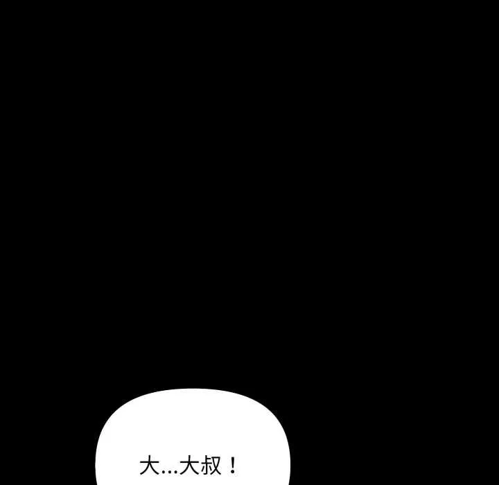 重生险境 第6话 第83页