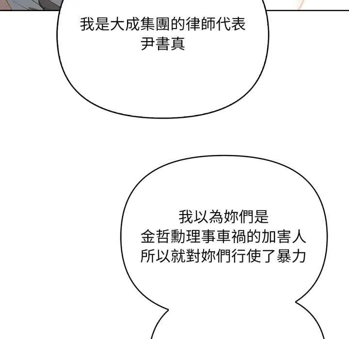 重生险境 第6话 第119页