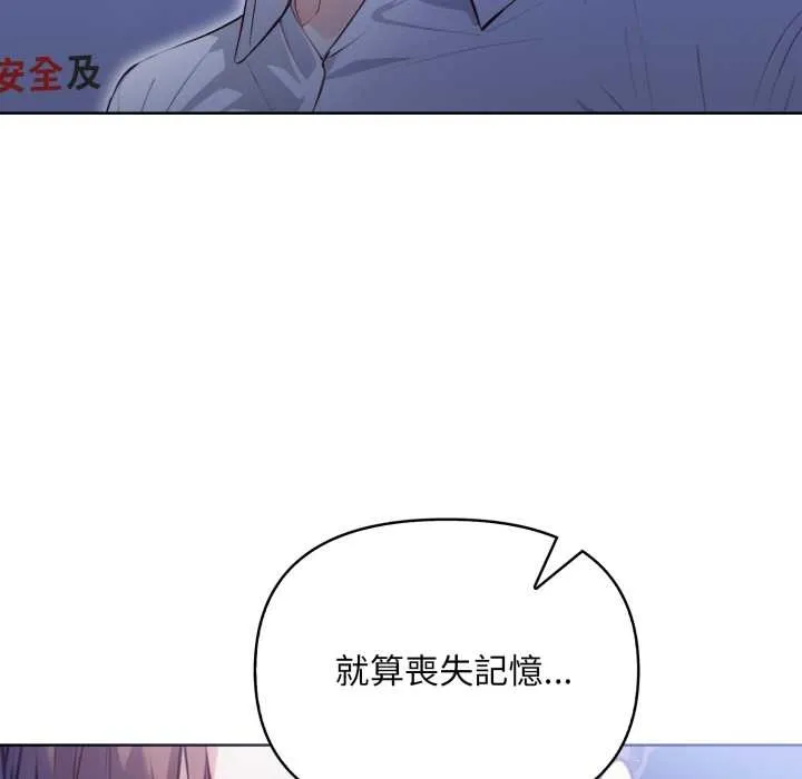 重生险境 第6话 第141页