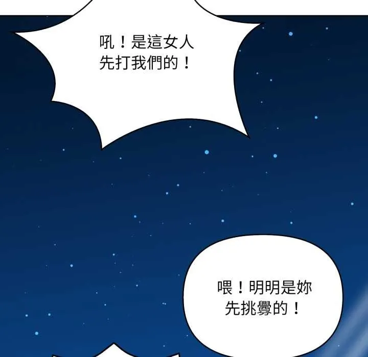 重生险境 第6话 第110页