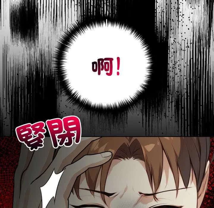 重生险境 第6话 第66页