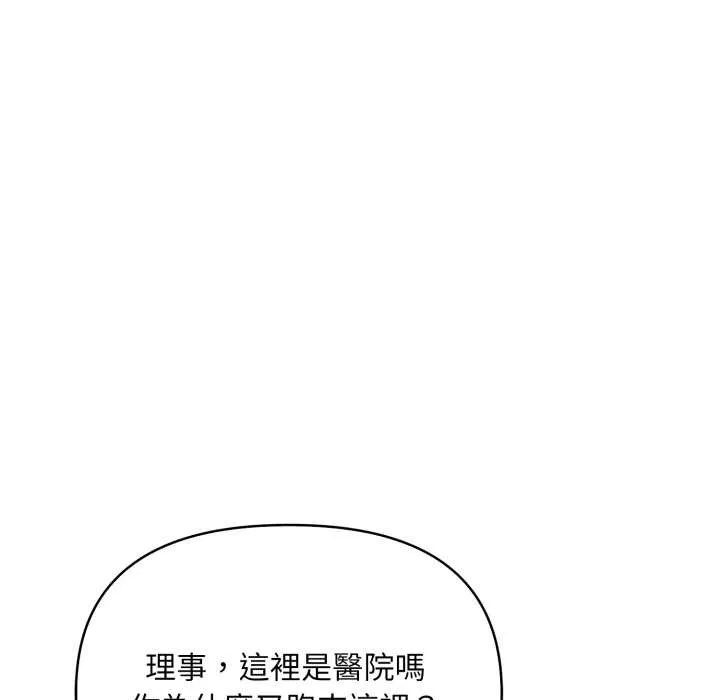 重生险境 第6话 第50页