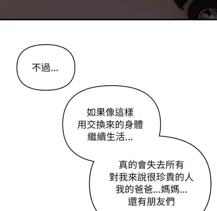 重生险境 第9話 第47页