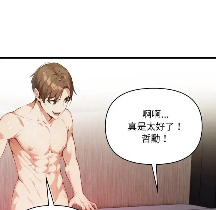 重生险境 第9話 第134页