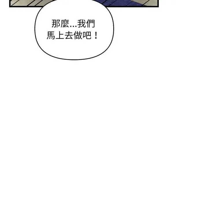 重生险境 第9話 第110页