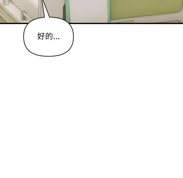 重生险境 第9話 第79页