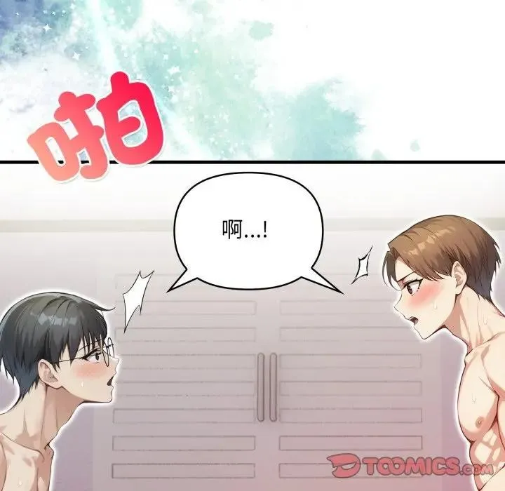 重生险境 第9話 第129页