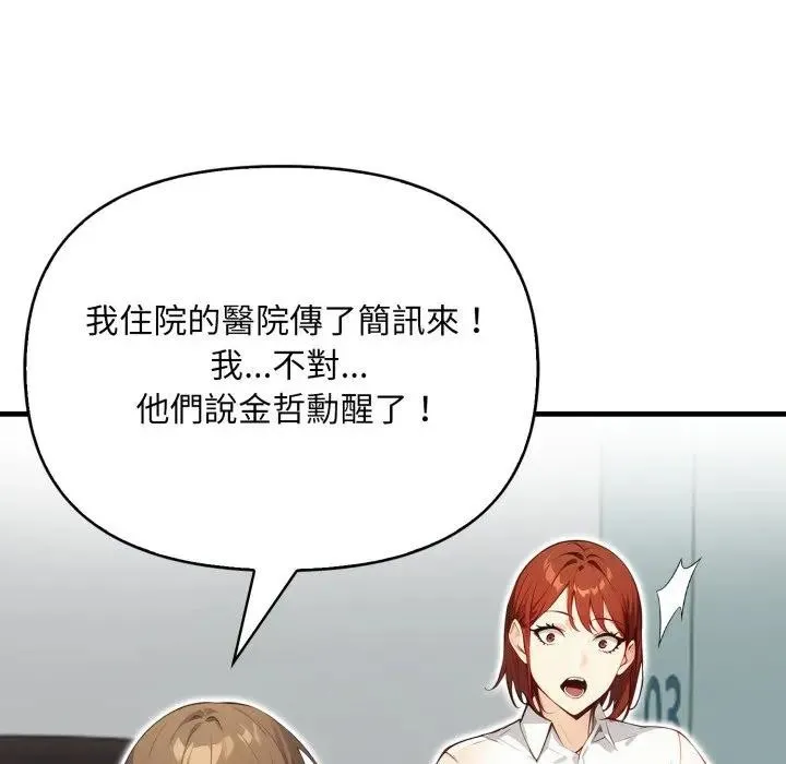 重生险境 第9話 第70页