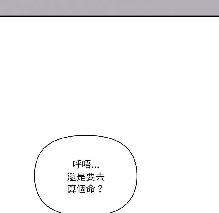 重生险境 第9話 第61页