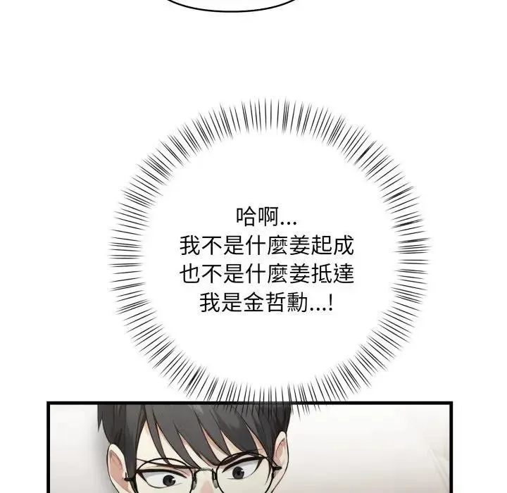 重生险境 第9話 第84页