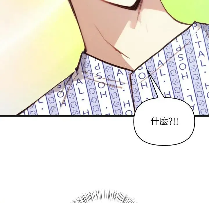 重生险境 第9話 第92页
