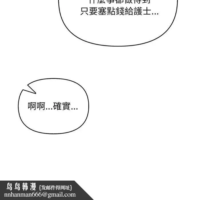 重生险境 第9話 第74页