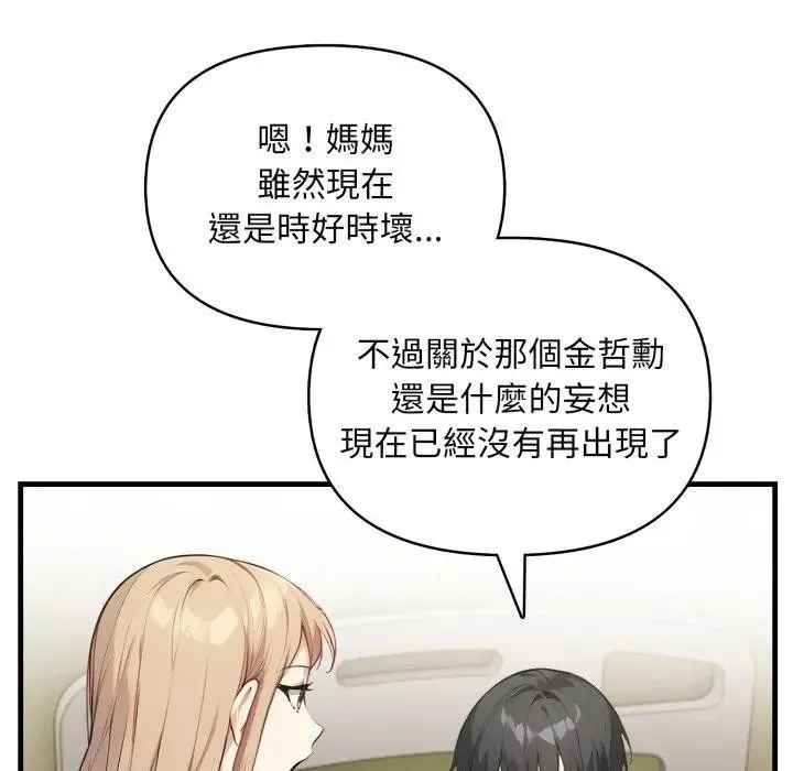 重生险境 第9話 第82页
