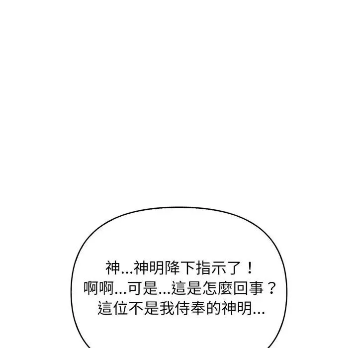 重生险境 第9話 第97页