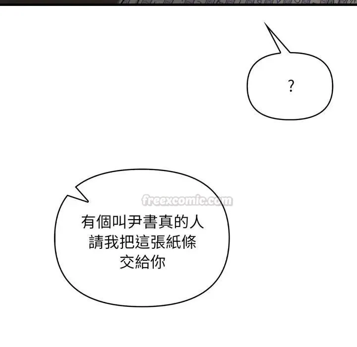 重生险境 第9話 第90页