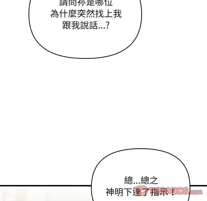 重生险境 第9話 第99页