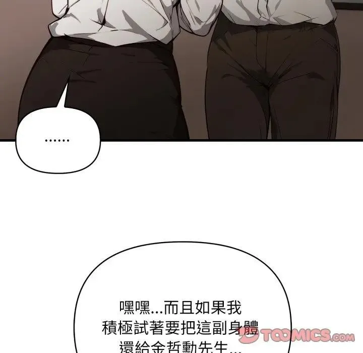 重生险境 第9話 第51页