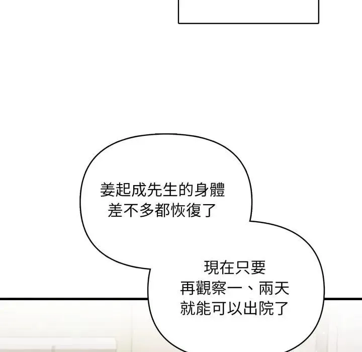 重生险境 第9話 第77页