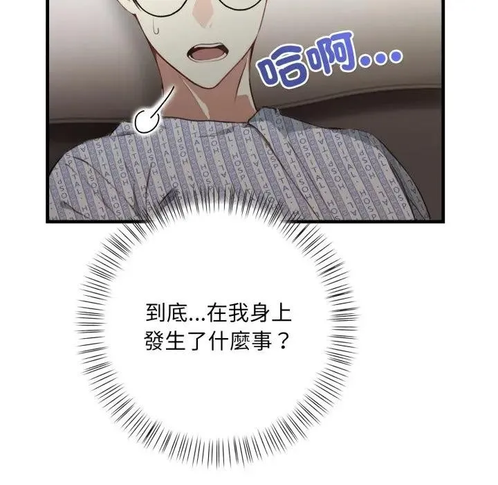 重生险境 第9話 第85页