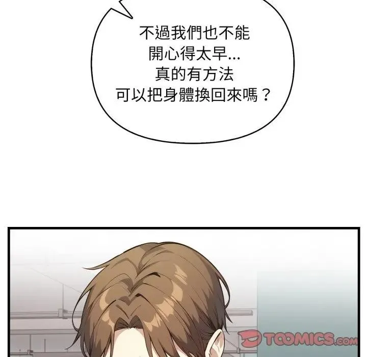 重生险境 第9話 第57页