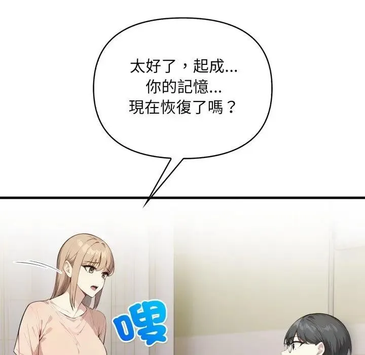 重生险境 第9話 第80页