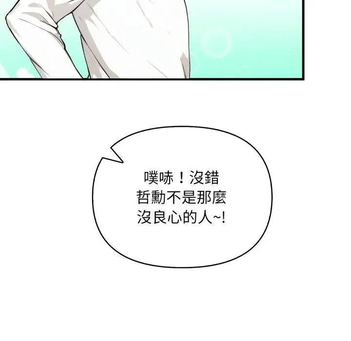 重生险境 第9話 第53页