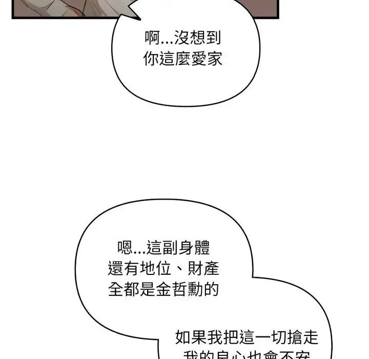 重生险境 第9話 第49页