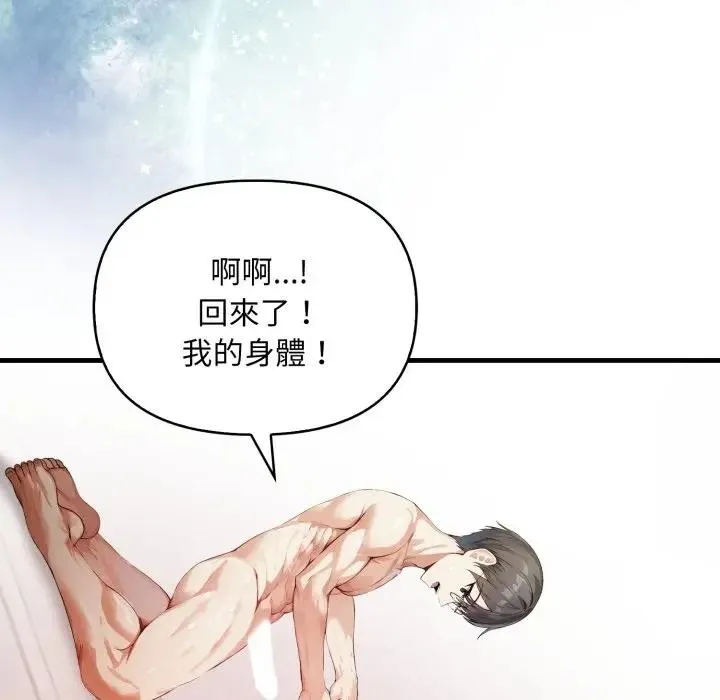 重生险境 第9話 第131页