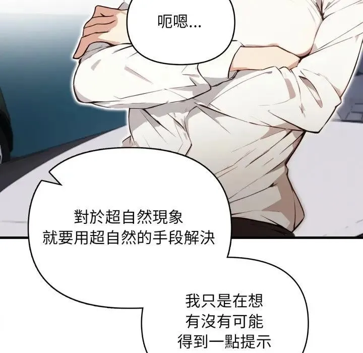 重生险境 第9話 第65页