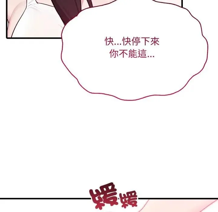 社区人妻的陷阱 第2话 第77页