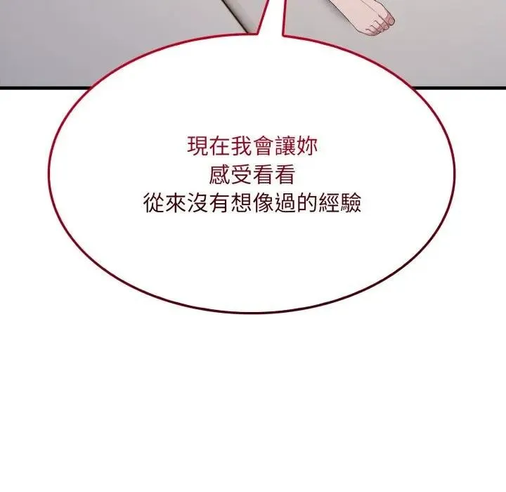 社区人妻的陷阱 第2话 第97页