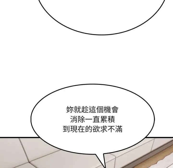 社区人妻的陷阱 第2话 第95页