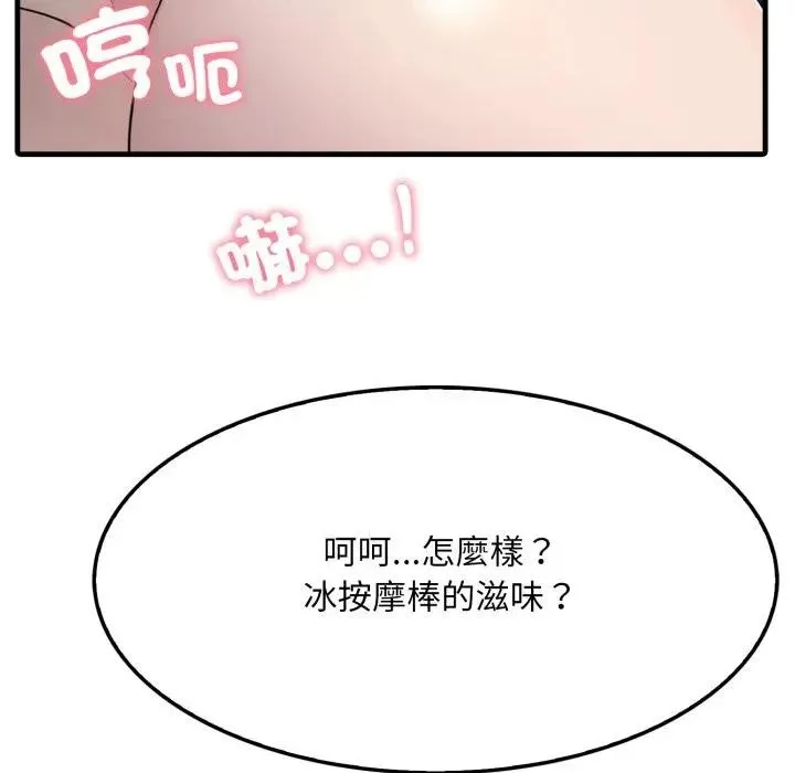 社区人妻的陷阱 第2话 第122页