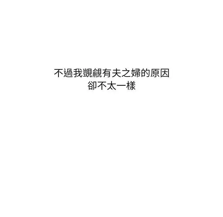 社区人妻的陷阱 第2话 第165页