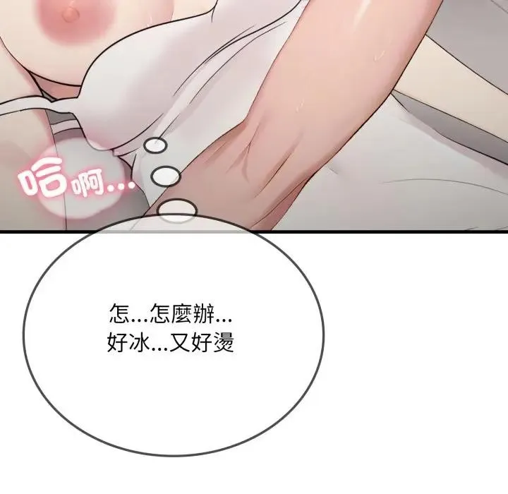 社区人妻的陷阱 第2话 第108页
