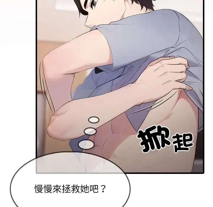 社区人妻的陷阱 第2话 第55页