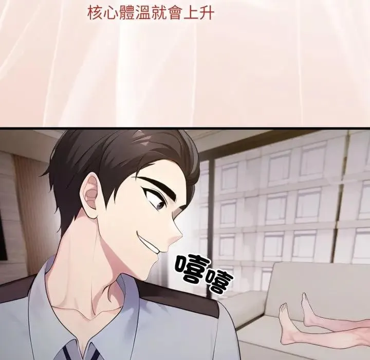 社区人妻的陷阱 第2话 第52页
