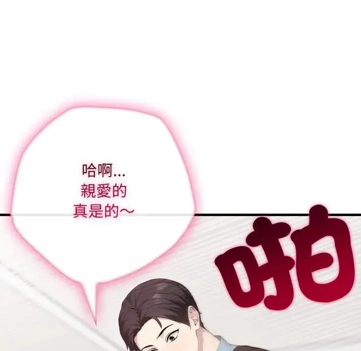 社区人妻的陷阱 第2话 第12页