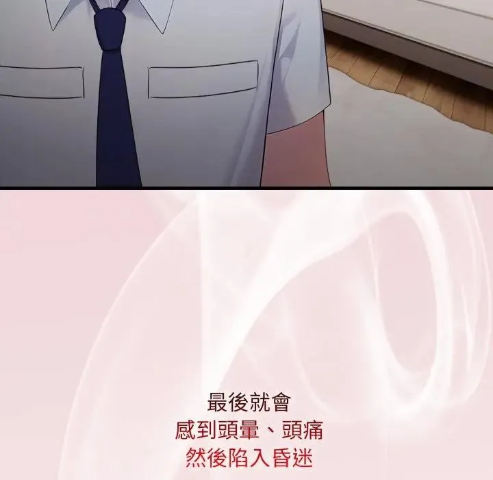 社区人妻的陷阱 第2话 第53页