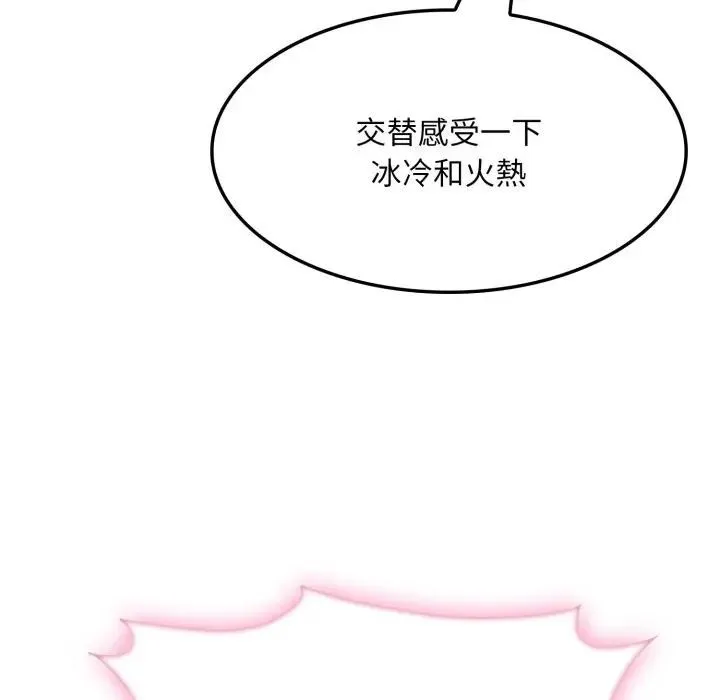 社区人妻的陷阱 第2话 第132页