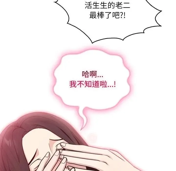 社区人妻的陷阱 第2话 第159页
