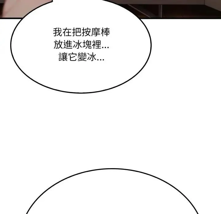社区人妻的陷阱 第2话 第68页
