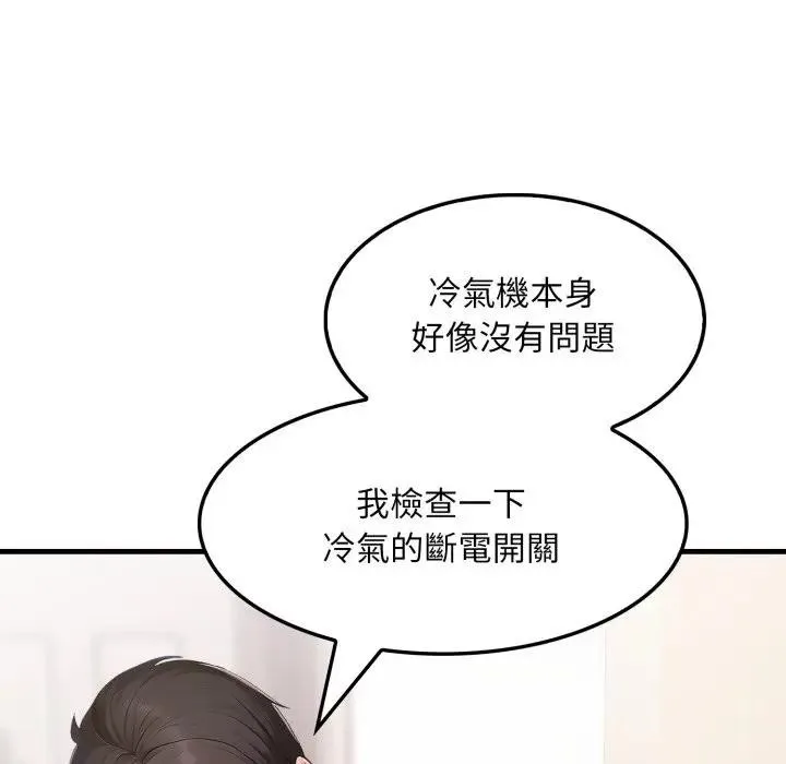社区人妻的陷阱 第2话 第46页