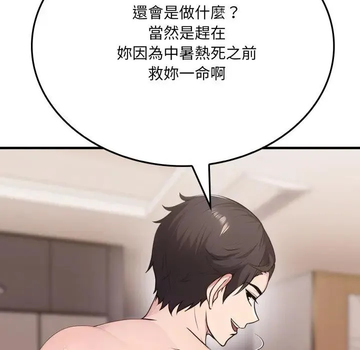 社区人妻的陷阱 第2话 第69页