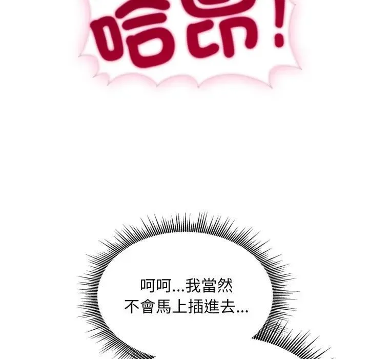 社区人妻的陷阱 第2话 第106页