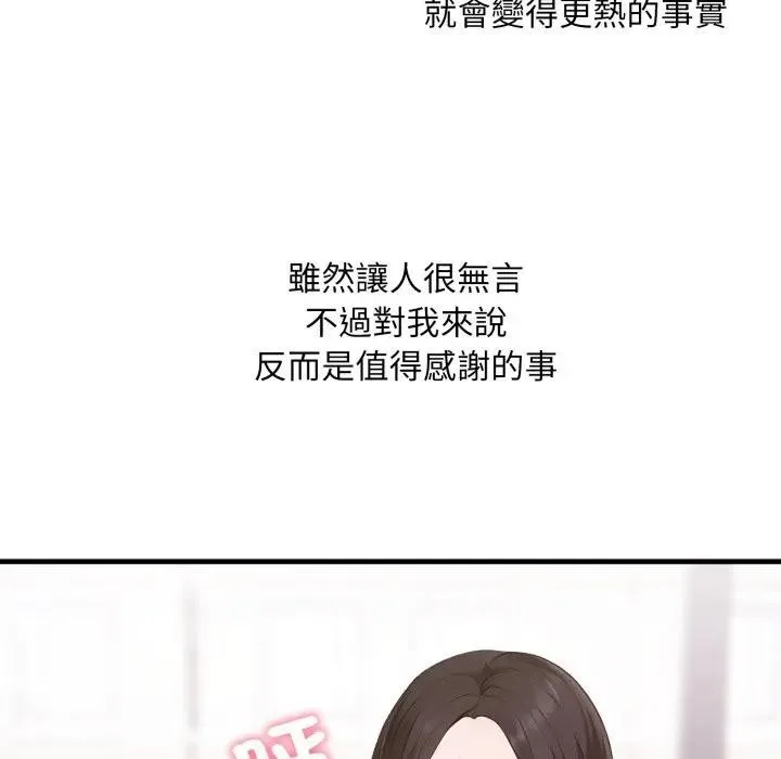 社区人妻的陷阱 第2话 第43页