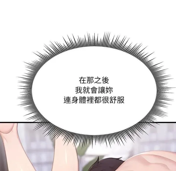 社区人妻的陷阱 第2话 第109页