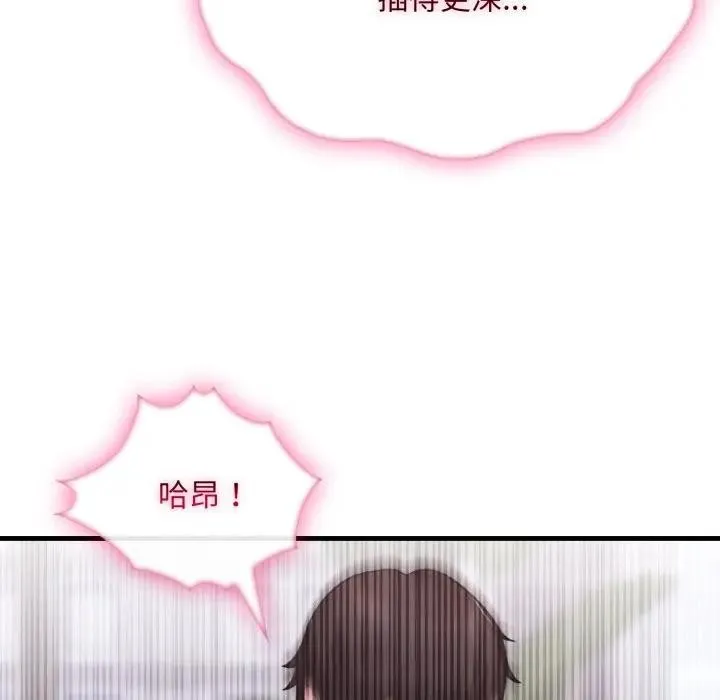 社区人妻的陷阱 第2话 第142页